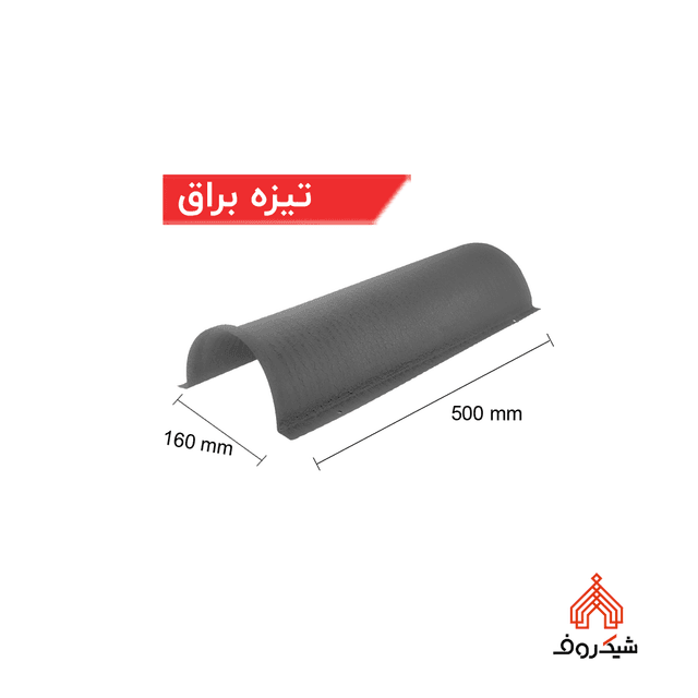 تیزه براق 50 سانتی