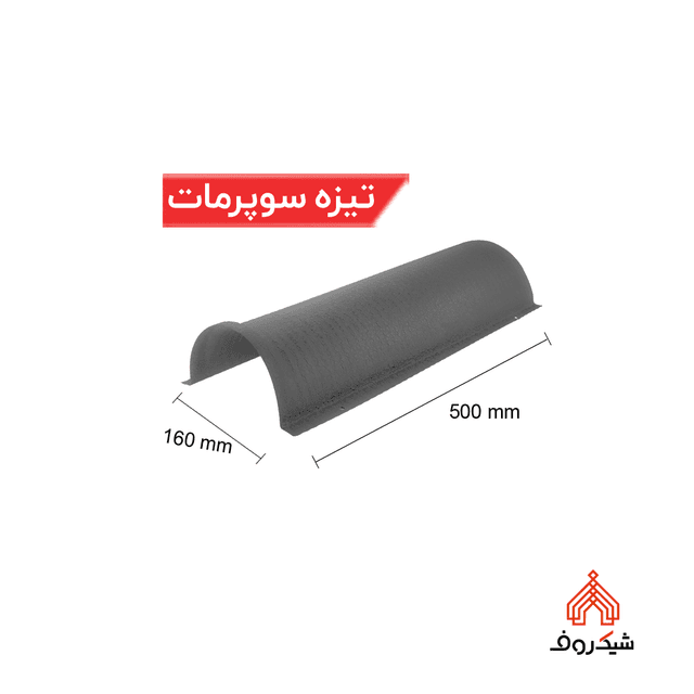تیزه مات 50 سانتی