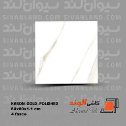 سرامیک 80*80 پولیش مدل کابن الوند درجه یک