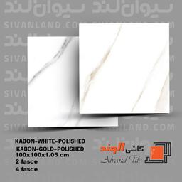 سرامیک 100*100 پولیش مدل کابون الوند درجه یک