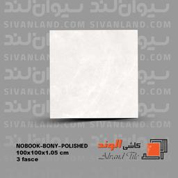 سرامیک 100*100 پولیش مدل نوبوک الوند درجه یک