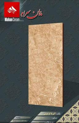 سرامیک 100*40 گردویی مدل آلبرتا ماهان سرام