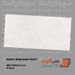 سرامیک 60*120 مات استخوانی مدل راکی رود الوند درجه یک