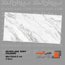سرامیک 60*120 پولیش دریاچه استخوانی مدل سیلور الوند درجه یک
