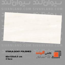 سرامیک 60*120 پولیش استخوانی مدل استارجا الوند درجه یک