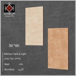 سرامیک 30*60 رخشان روشن مات کوثر ابرکوه