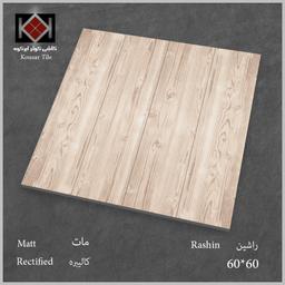 سرامیک 60*60 راشین مات کوثر ابرکوه