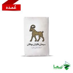 سیمان پاکتی بوکان تیپ 2- عمده