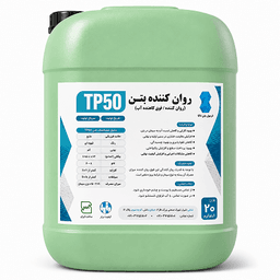 روان کننده TP50 (20 کیلویی)