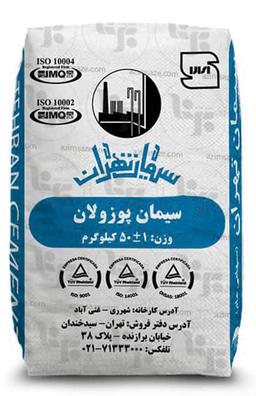سیمان پوزولان تهران - عمده