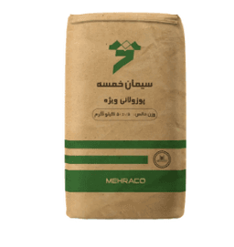 سیمان پوزولان خمسه - عمده