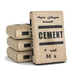 سیمان تیپ 2 خمسه - عمده
