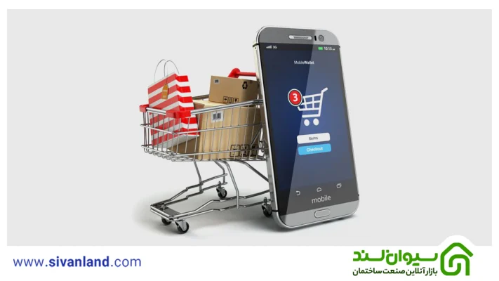 سبد خرید فروشگاه اینترنتی