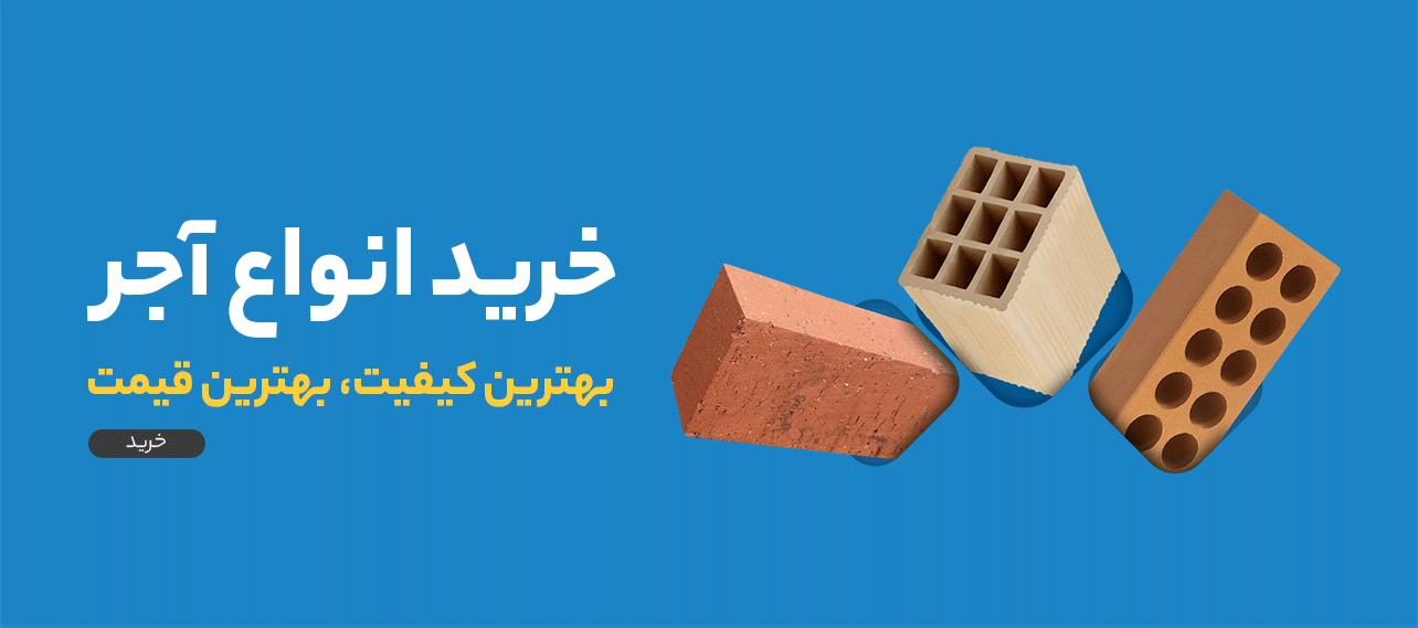 آجر نسوز چیست ؟ بررسی کامل آجرهای نسوز 2 2 قیمت آجر