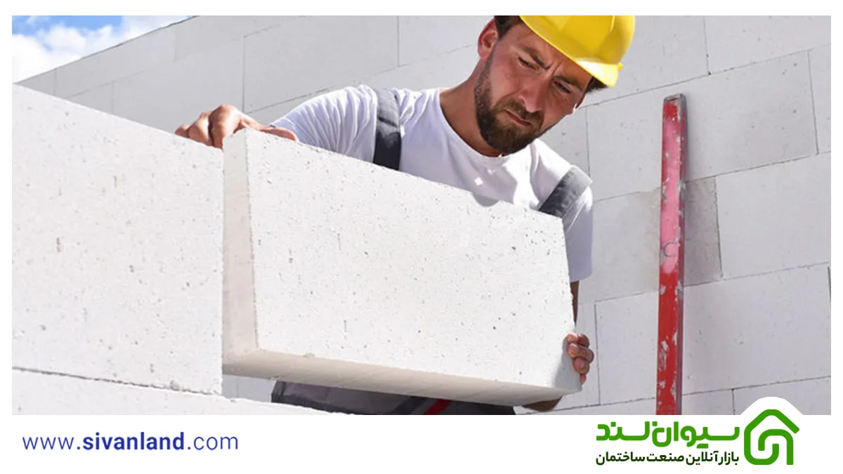 بلوک هبلکس بهتر است یا سفال؟ | مقایسه بلوک هبلکس و سفال 2 2 مواد تشکیل دهندهی هبلکس بهتر است یا سفال؟