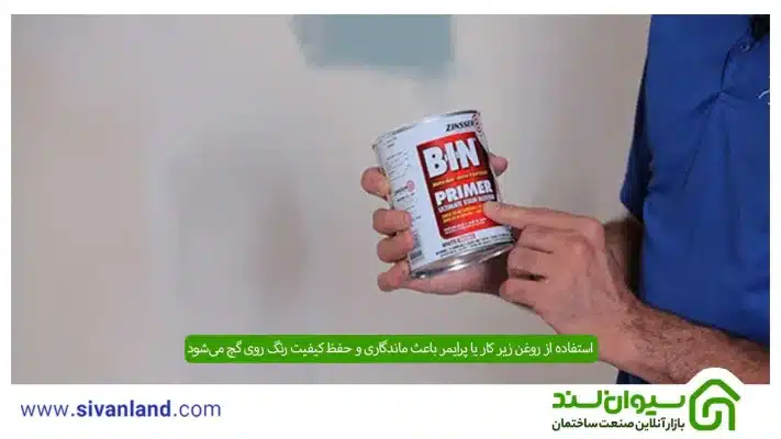 استفاده از روغن زیر کار یا پرایمر باعث ماندگاری و حفظ کیفیت رنگ روی گچ می‌شود