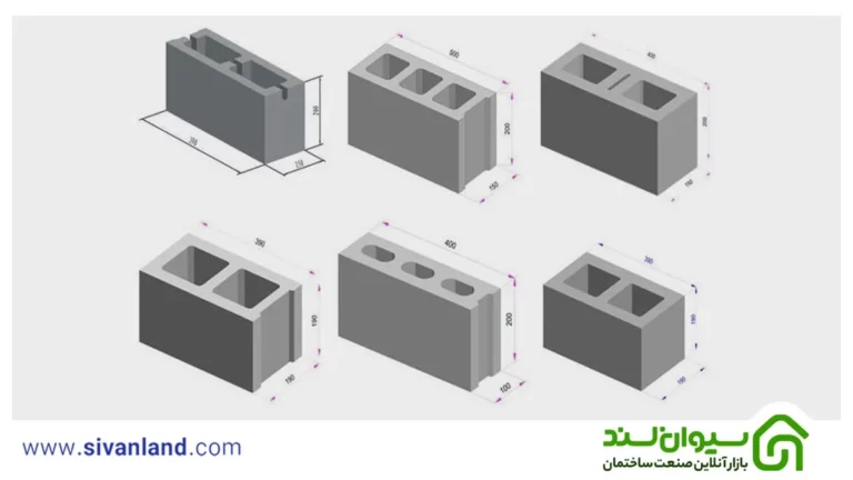 ابعاد بلوک سیمانی چقدر است؟ بررسی اندازه بلوک سیمانی سقفی و دیواری