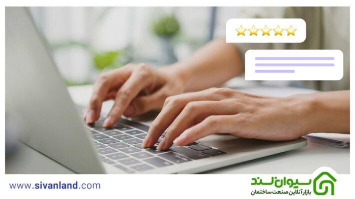 تجربه خرید سیمان مشتریان از سیوان لند