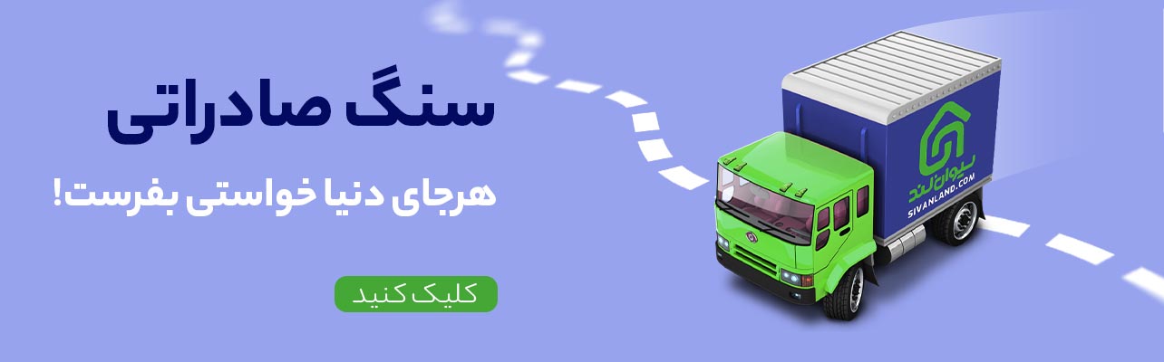 صادرات سنگ