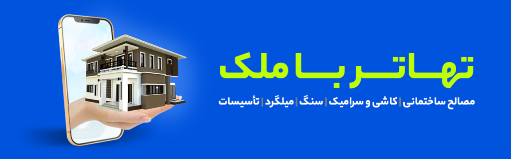 تهاتر