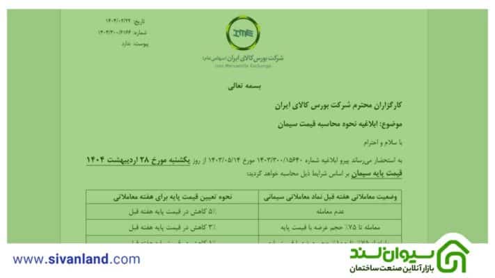 شرایط جدید محاسبه قیمت پایه سیمان