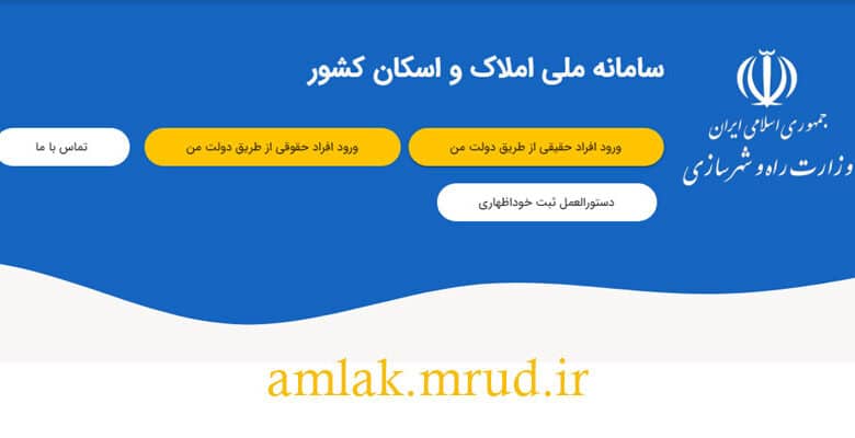 اتصال بانک‌ها به سامانه املاک و اسکان