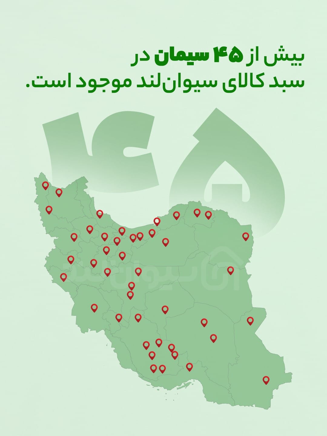 سیوانلند و مقیاس واقعی تأمین سیمان در کشور