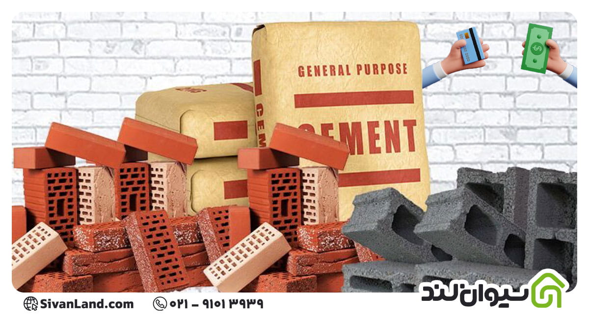 خرید اعتباری مصالح