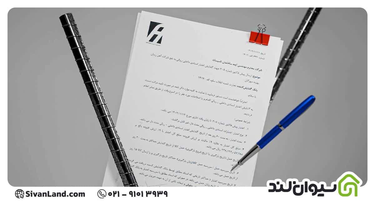 خرید اعتباری میلگرد با LC در سیوان لند