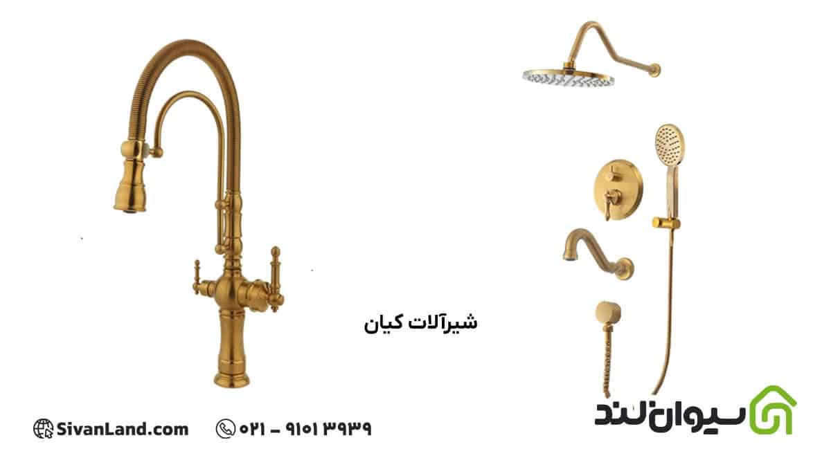 شیرآلات کیان بهترین برند شیرآلات ایرانی