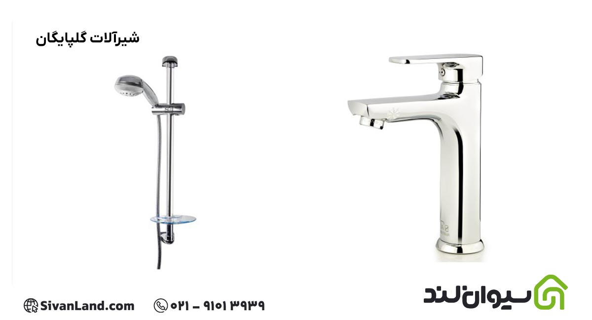 شیرآلات گلپایگان بهترین برند شیرآلات ایرانی