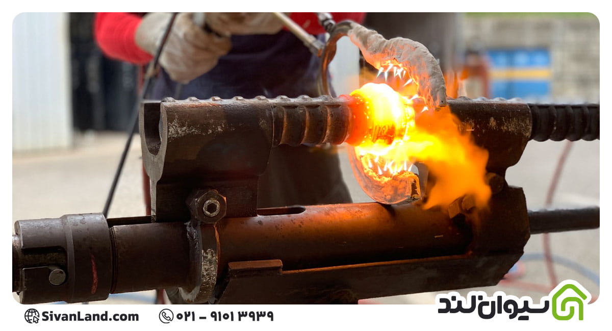 هزینه اجرای جوش فورجینگ یا سر به سر میلگرد چقدر است؟