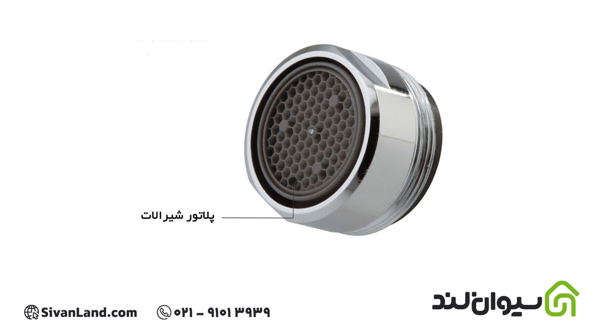 رفع کم شدن فشار شیر اهرمی با تمیز کردن پرلاتور (سر شیر)