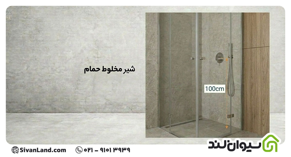 ارتفاع شیر حمام