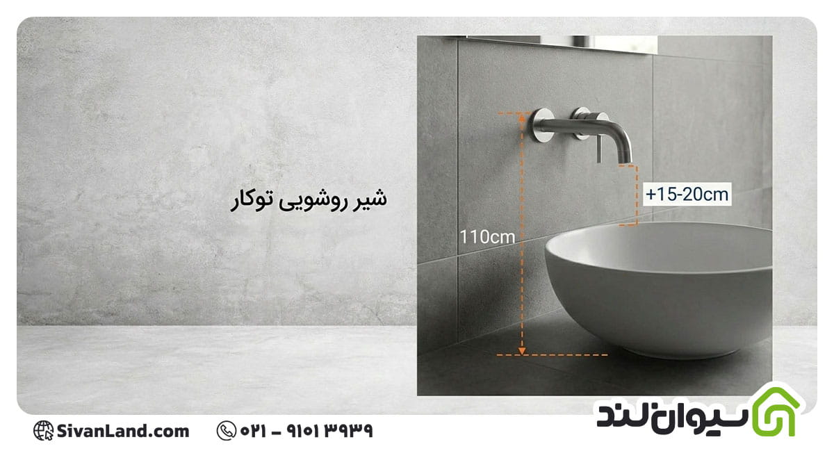 ارتفاع شیر روشویی توکار