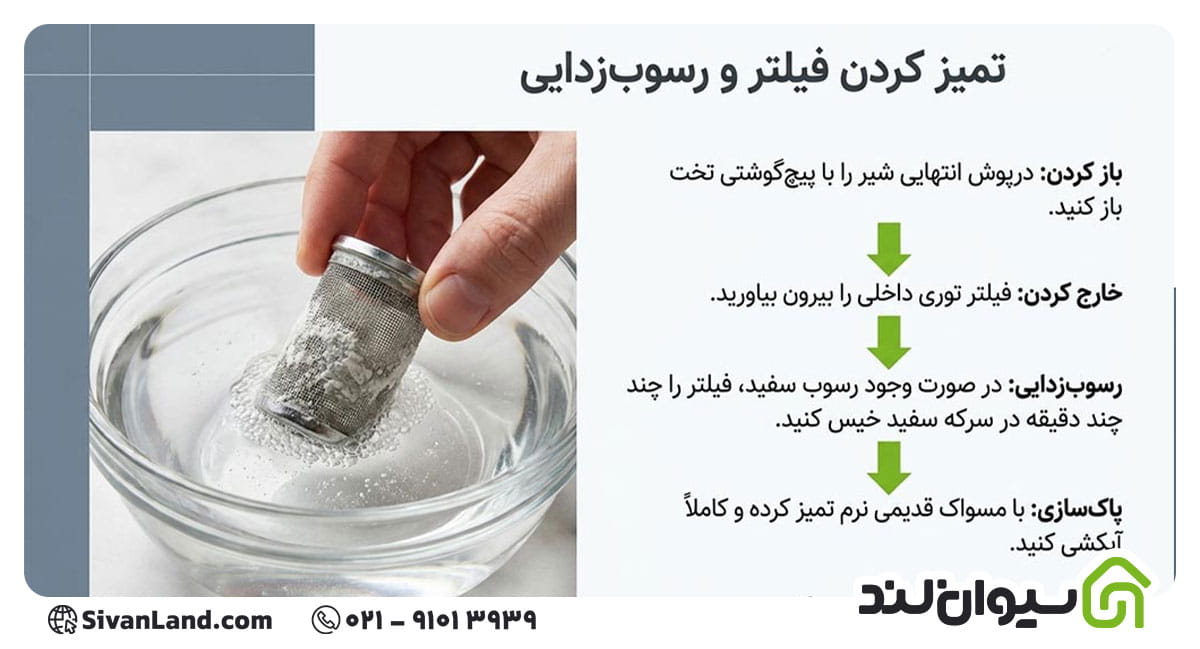 تمیز کردن فیلتر و رسوبزدایی