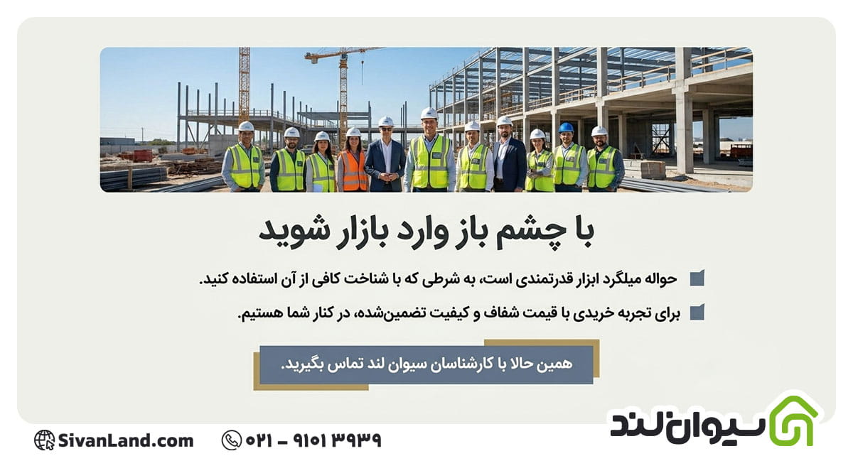 حواله میلگرد