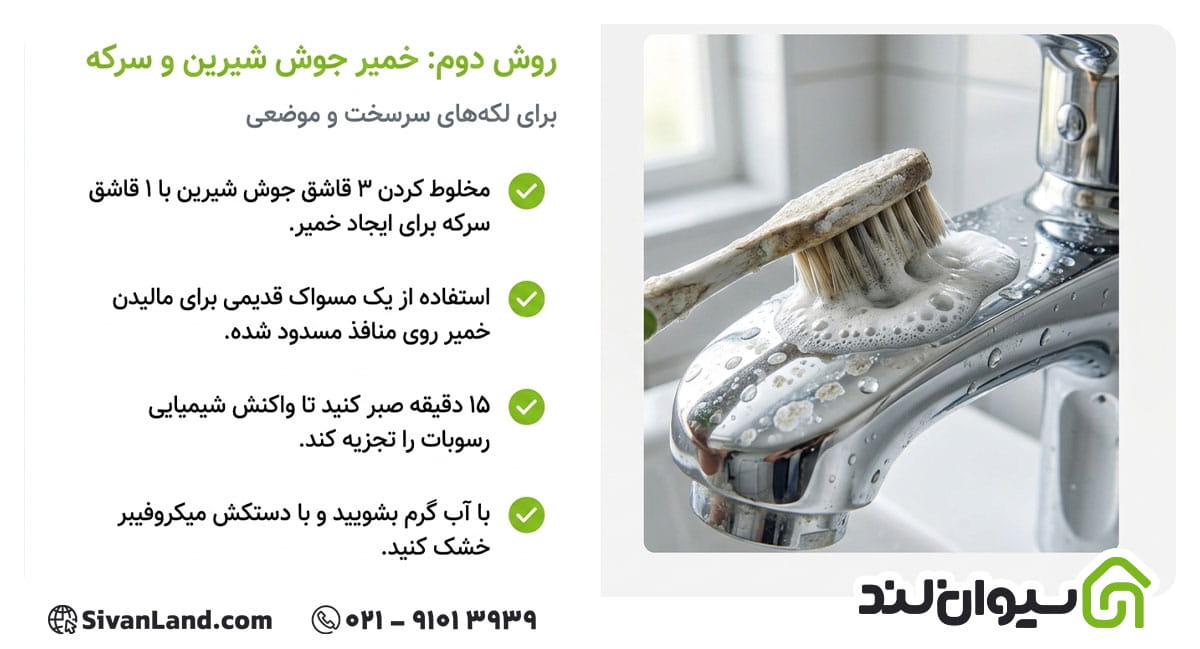 رسوب زدایی سردوش حمام با ترکیب سرکه و جوش شیرین