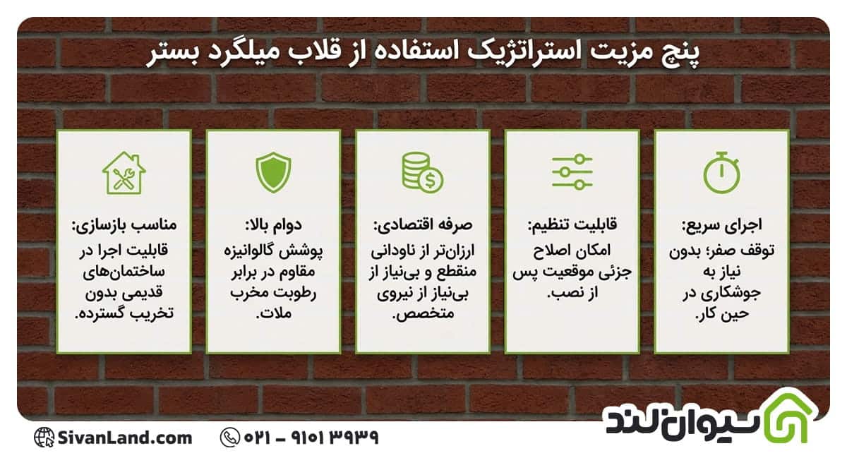 مزایای استفاده از قلاب میلگرد بستر
