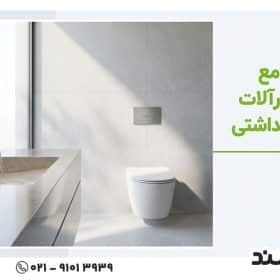 معرفی انواع شیرآلات سرویس بهداشتی+ بررسی هر مدل