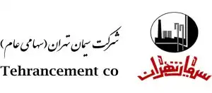 بزرگترین فروش ویژه سیمان 1405 9 12 سیمان تهران 11