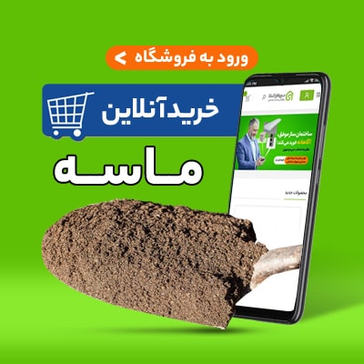 خرید آنلاین ماسه