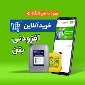 قیمت افزودنی بتن