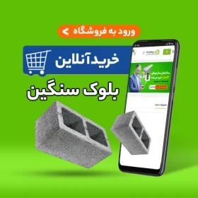 قیمت بلوک سنگین