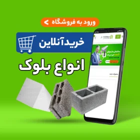 قیمت بلوک