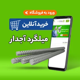 قیمت میلگرد آجدار