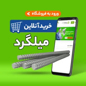 قیمت میلگرد