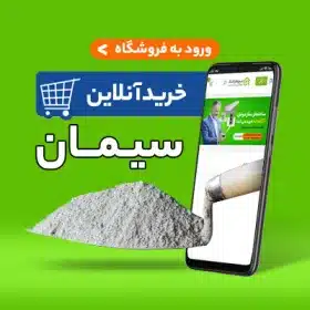 قیمت سیمان