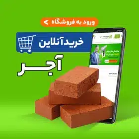 قیمت آجر