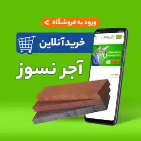 قیمت آجر نسوز